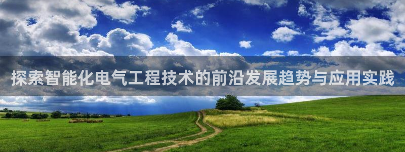 凯发k8娱乐官网入