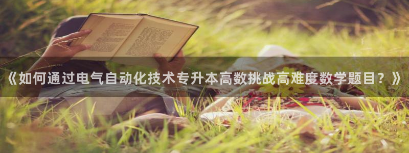 凯发娱网址是什么