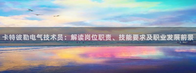 凯发app平台